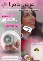 ⁦آلة إزالة الشعر - كبسولة صغيرة الحجم⁩ - الصورة ⁦4⁩