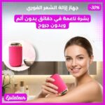 آلة إزالة الشعر - كبسولة صغيرة الحجم